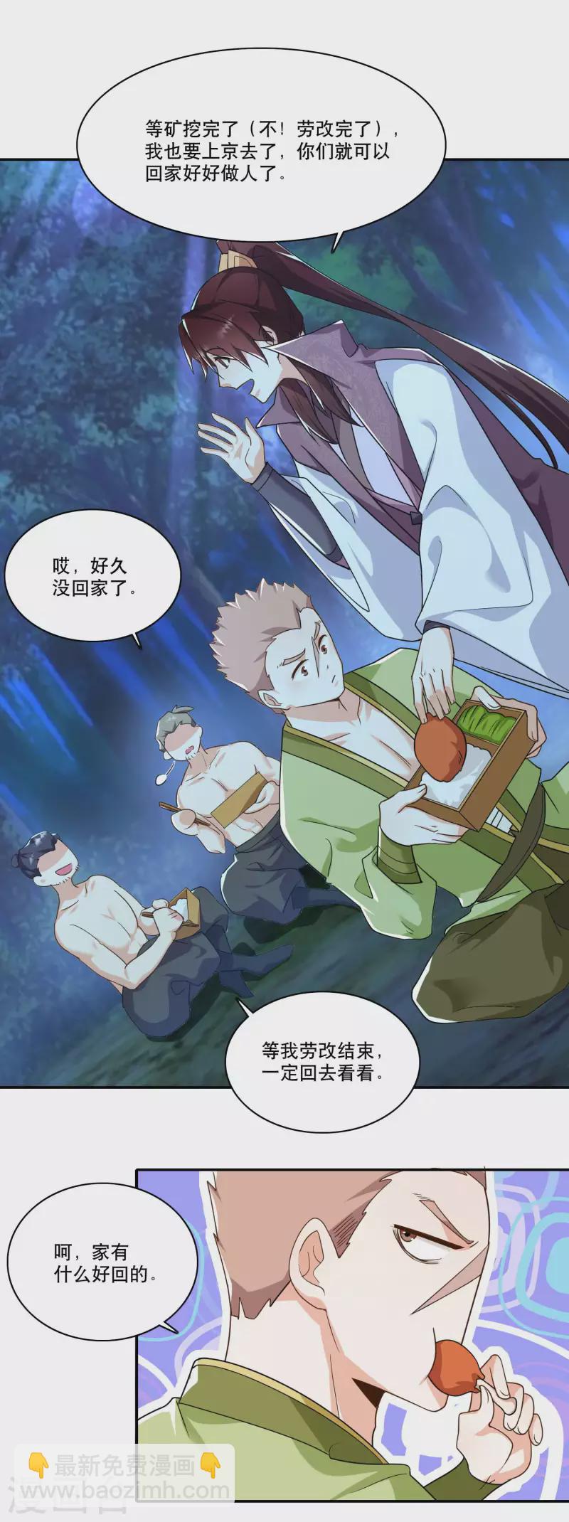 🍴极品狂婿 第61话 我这该死的温柔 第6页