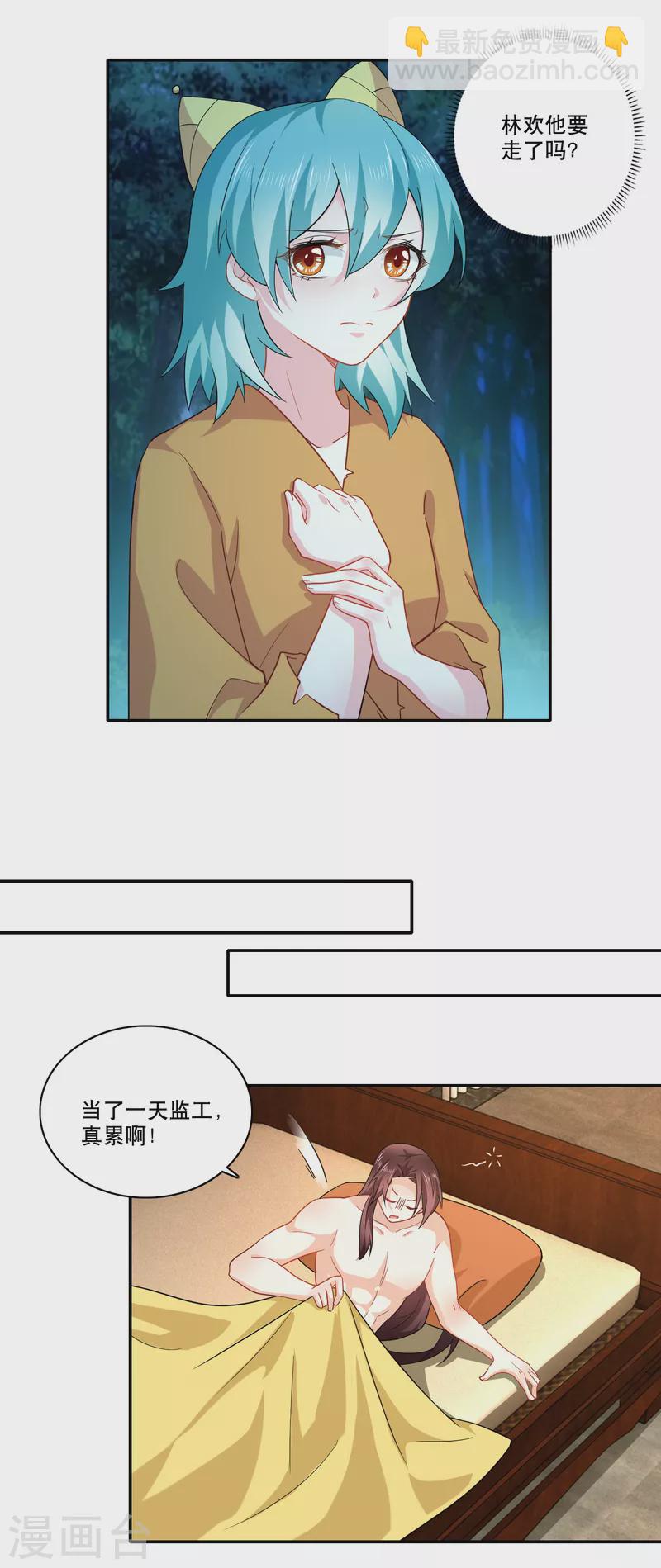 🍴极品狂婿 第61话 我这该死的温柔 第8页