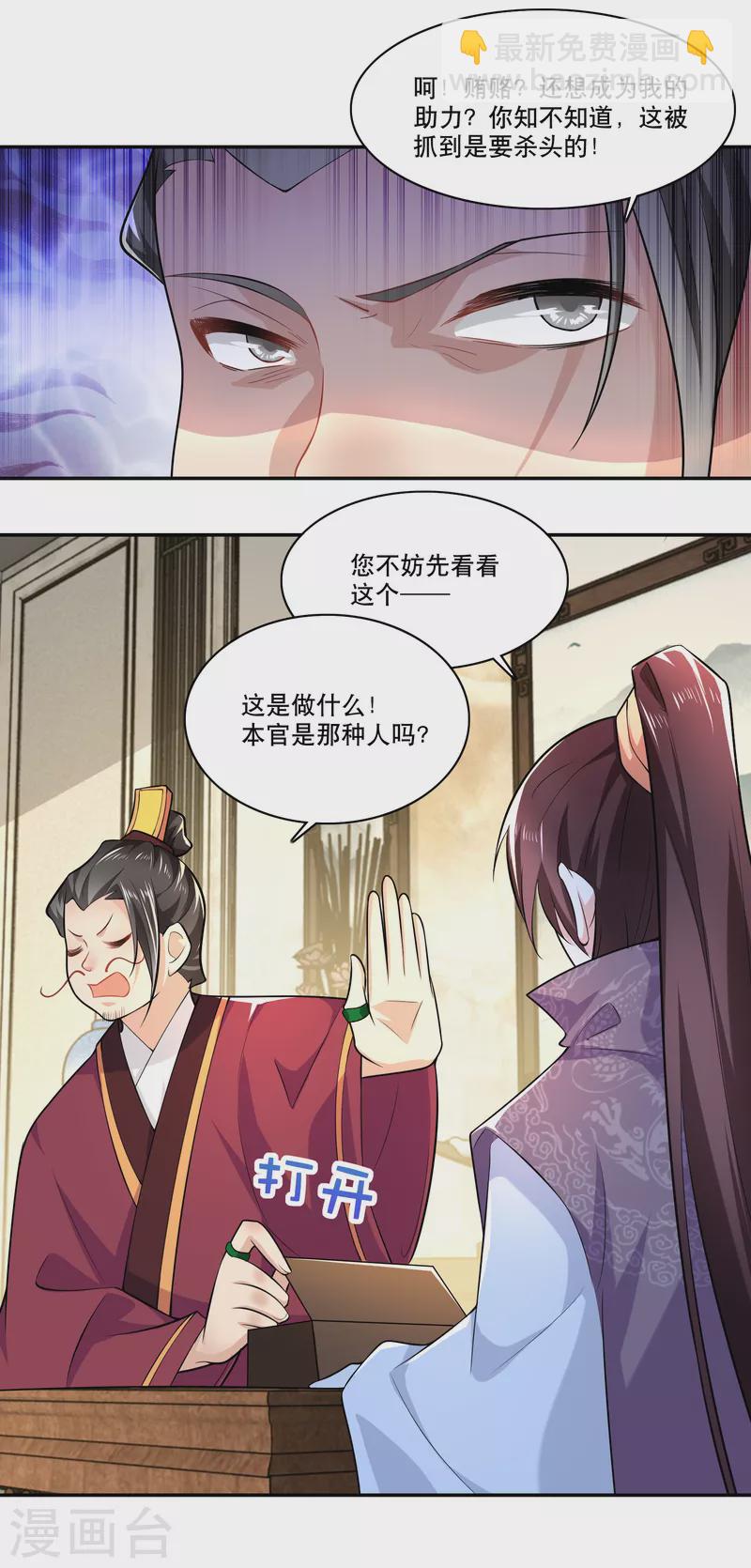 🍴极品狂婿 第63话 林欢的佞臣之路 第10页