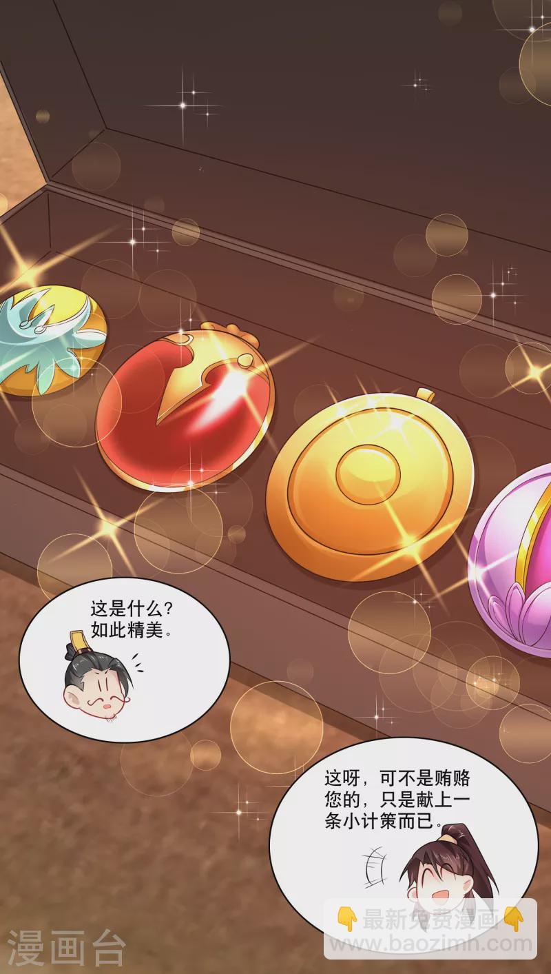 🍴极品狂婿 第63话 林欢的佞臣之路 第11页