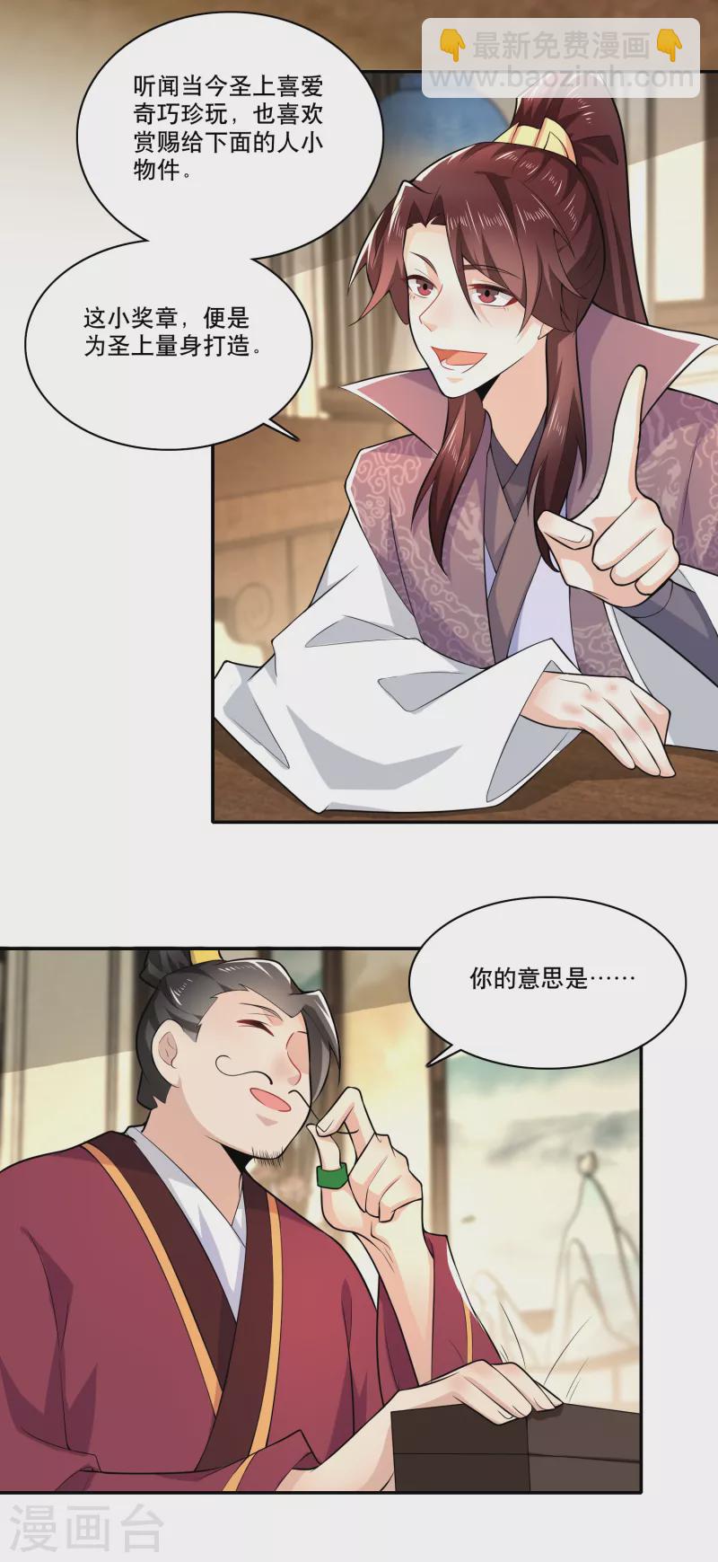 🍴极品狂婿 第63话 林欢的佞臣之路 第12页