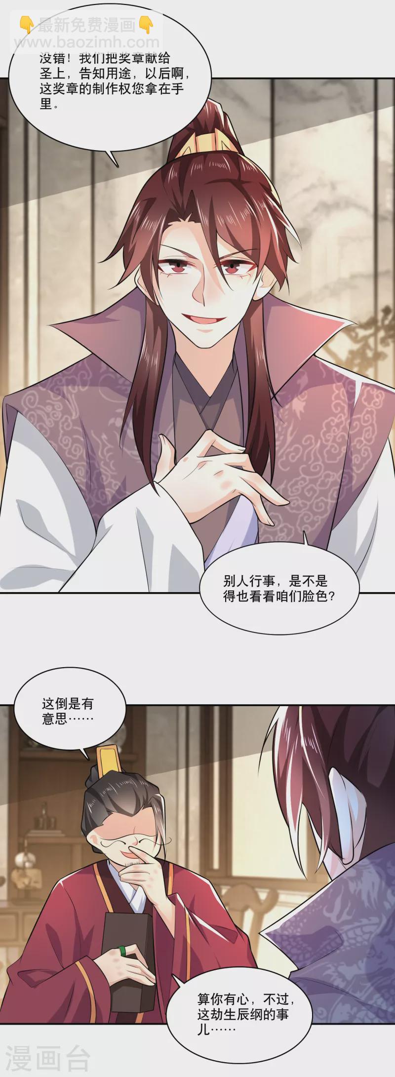 🍴极品狂婿 第63话 林欢的佞臣之路 第13页