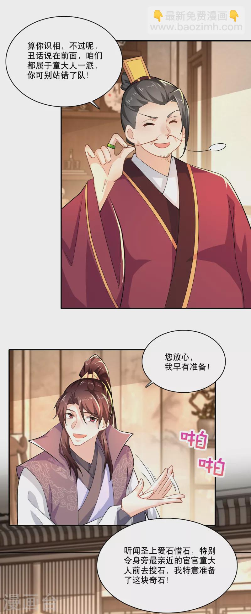 🍴极品狂婿 第63话 林欢的佞臣之路 第15页