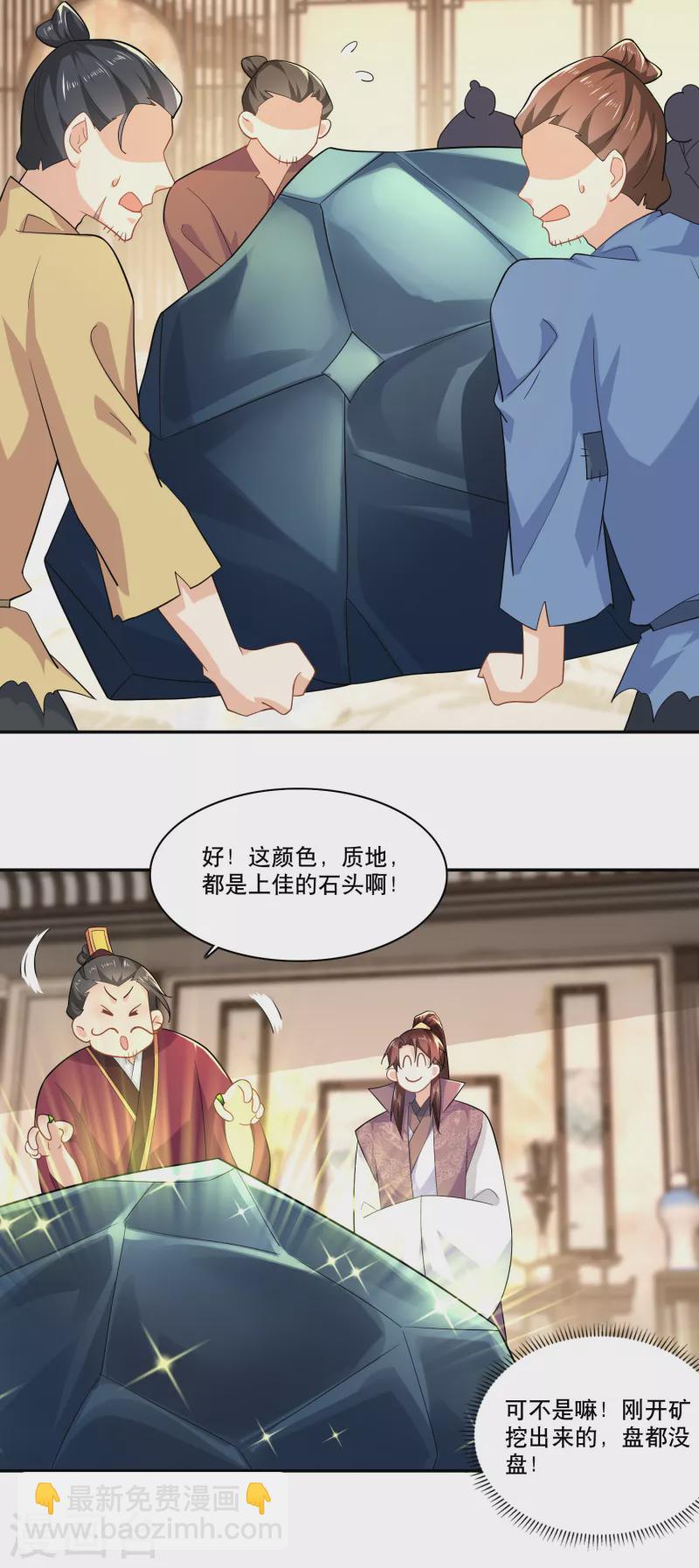 🍴极品狂婿 第63话 林欢的佞臣之路 第16页