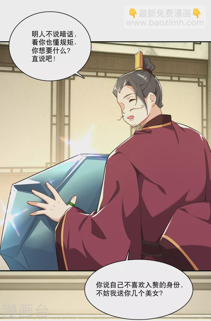 🍴极品狂婿 第63话 林欢的佞臣之路 第17页