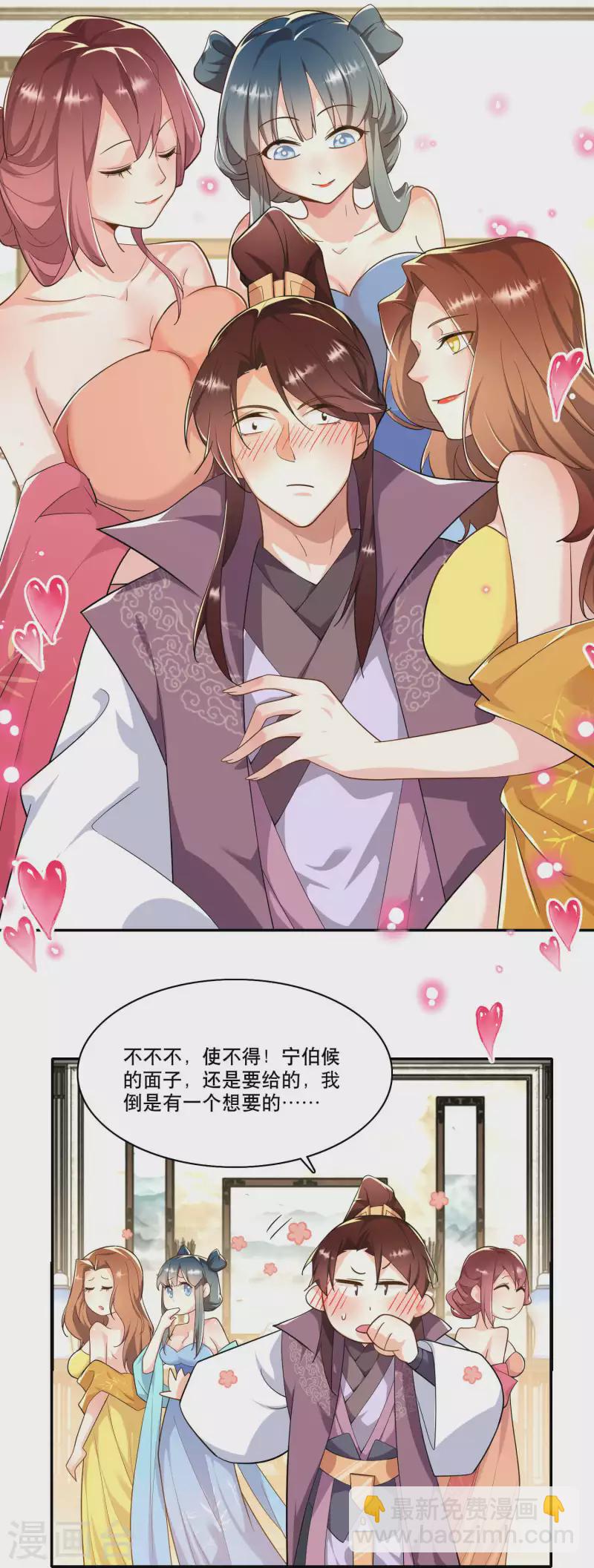 🍴极品狂婿 第63话 林欢的佞臣之路 第18页