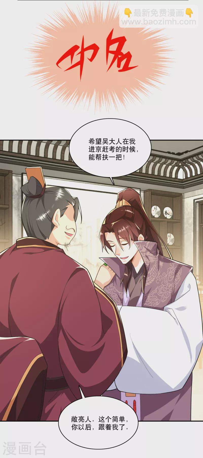 🍴极品狂婿 第63话 林欢的佞臣之路 第19页