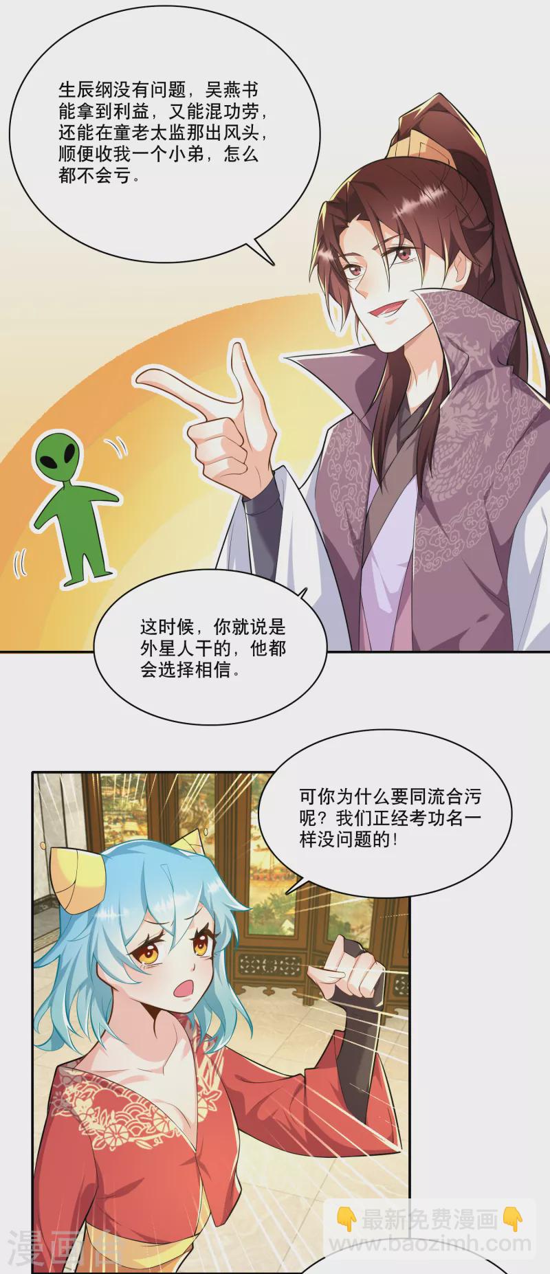 🍴极品狂婿 第63话 林欢的佞臣之路 第21页