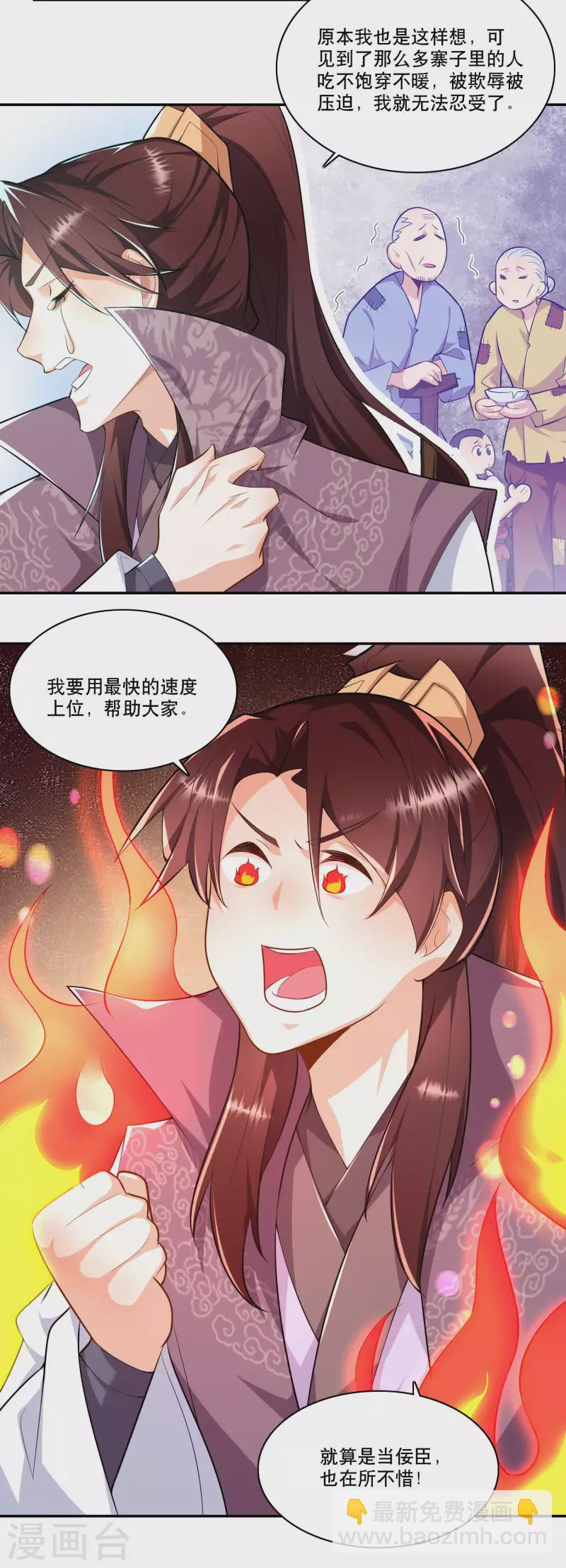 🍴极品狂婿 第63话 林欢的佞臣之路 第22页