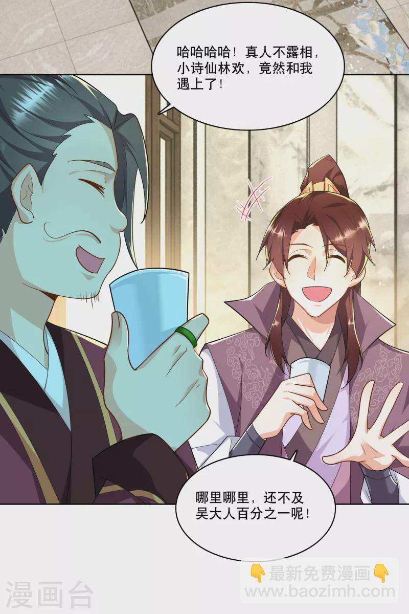🍴极品狂婿 第63话 林欢的佞臣之路 第3页