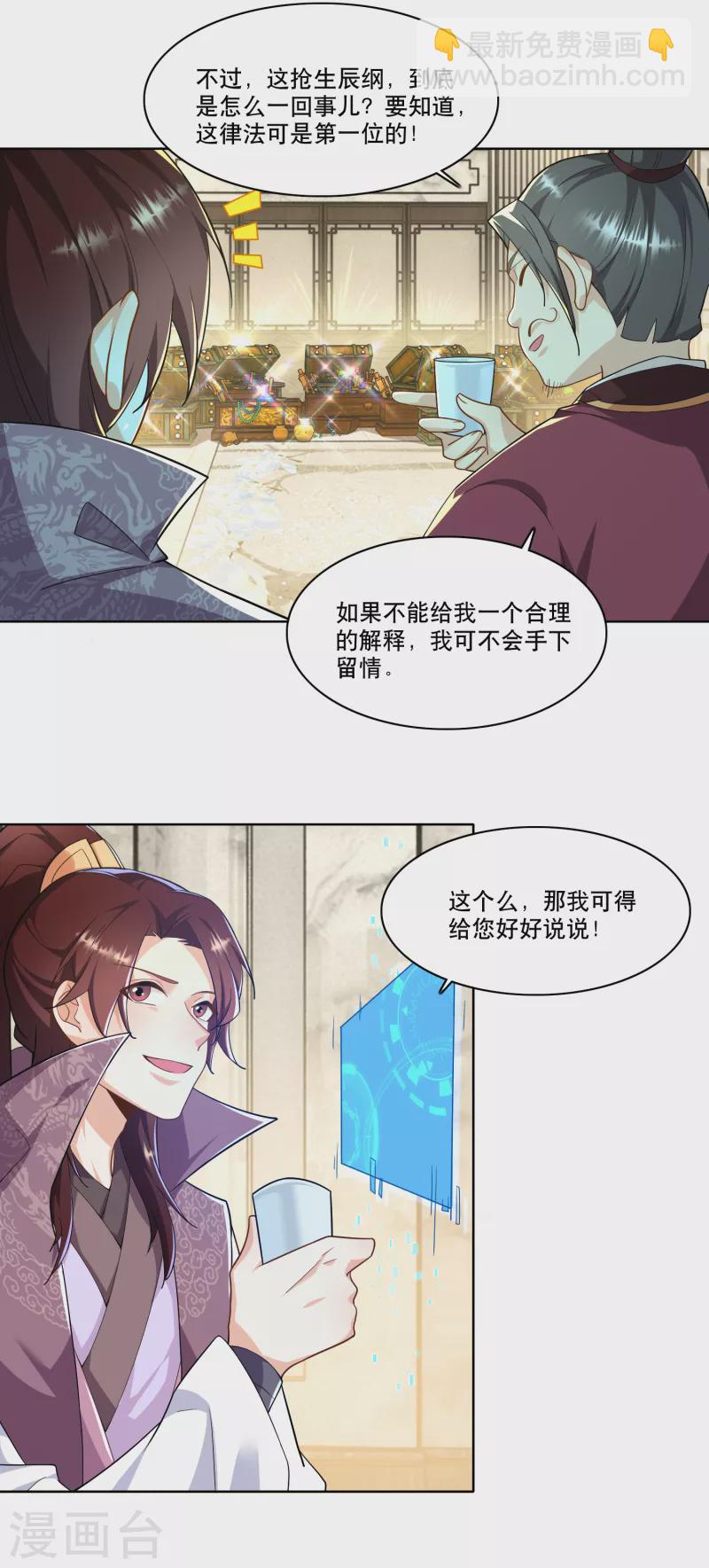 🍴极品狂婿 第63话 林欢的佞臣之路 第4页
