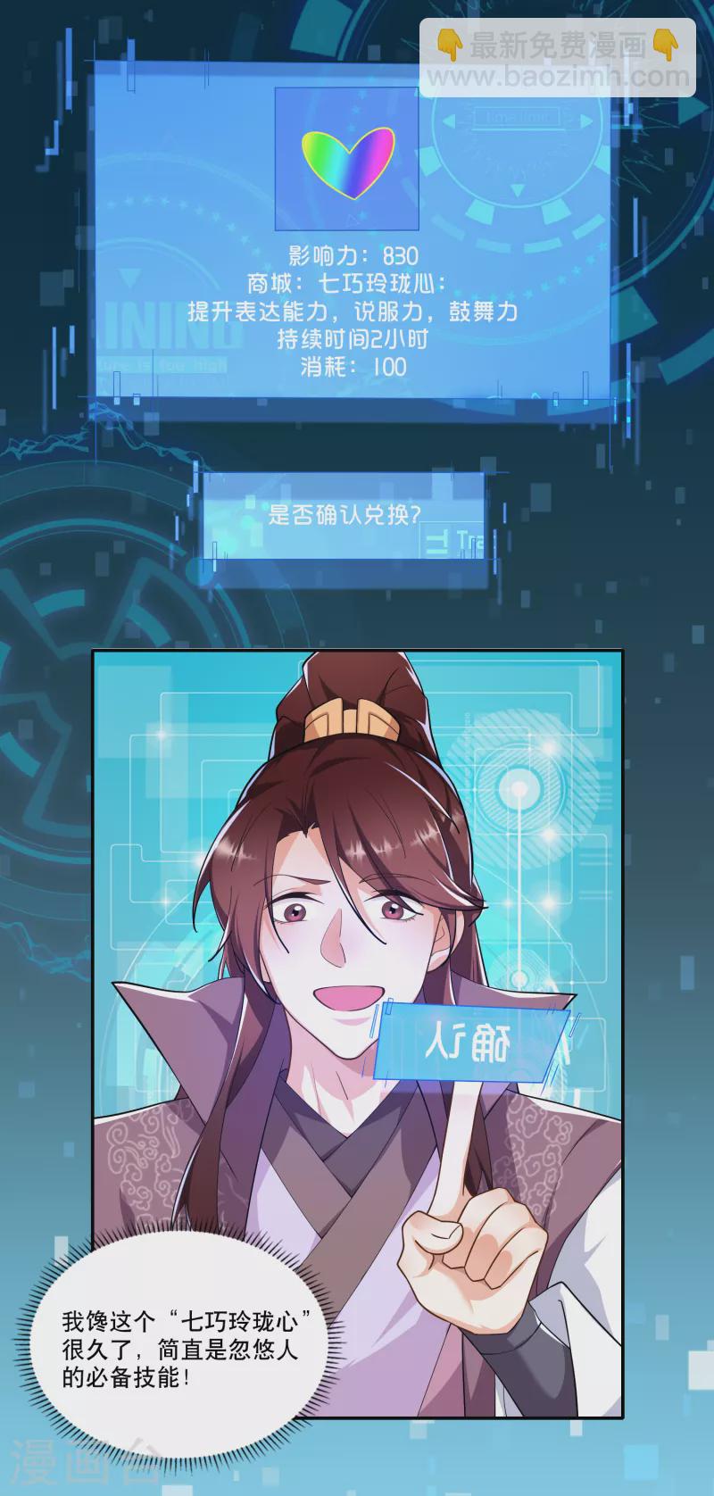 🍴极品狂婿 第63话 林欢的佞臣之路 第5页