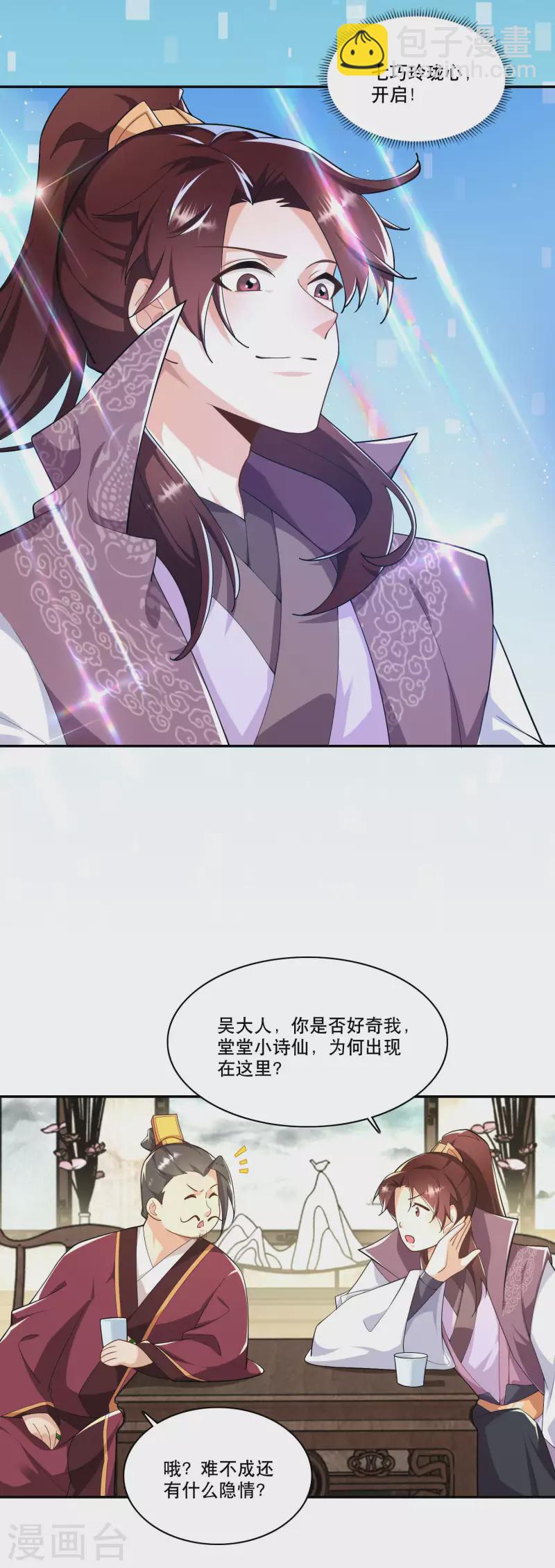 🍴极品狂婿 第63话 林欢的佞臣之路 第6页