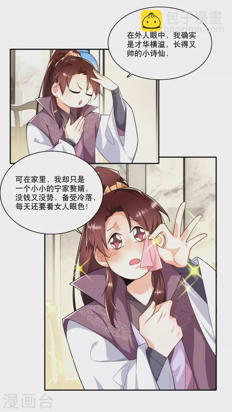 🍴极品狂婿 第63话 林欢的佞臣之路 第7页