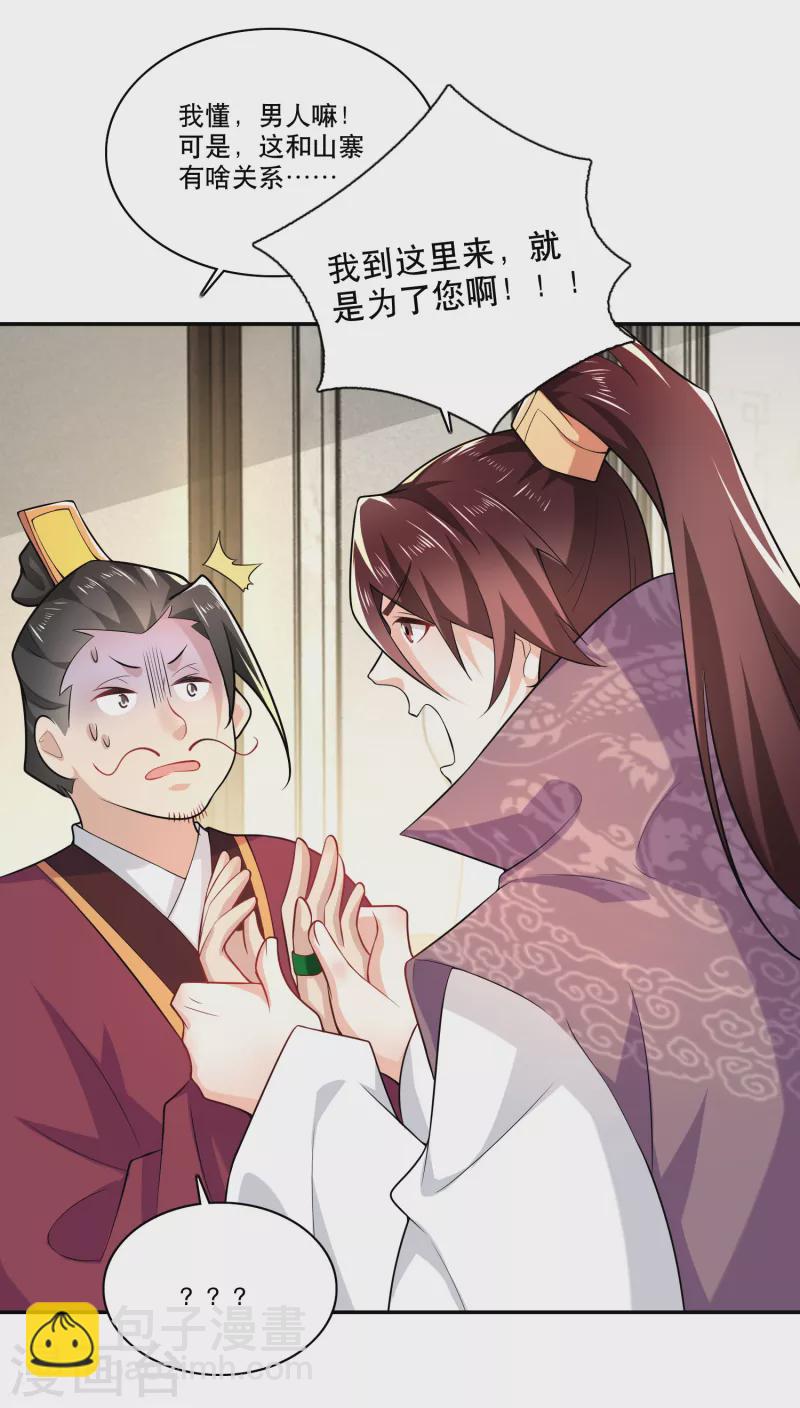 🍴极品狂婿 第63话 林欢的佞臣之路 第8页
