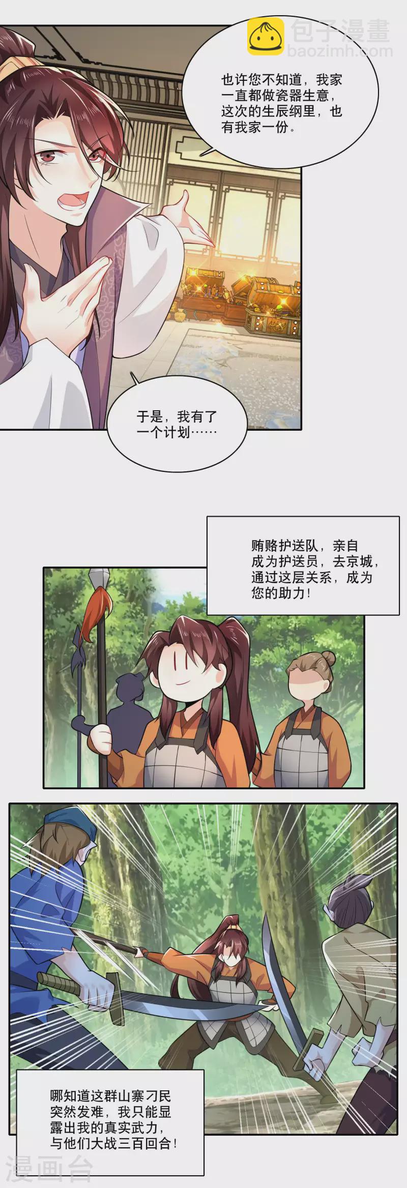 🍴极品狂婿 第63话 林欢的佞臣之路 第9页