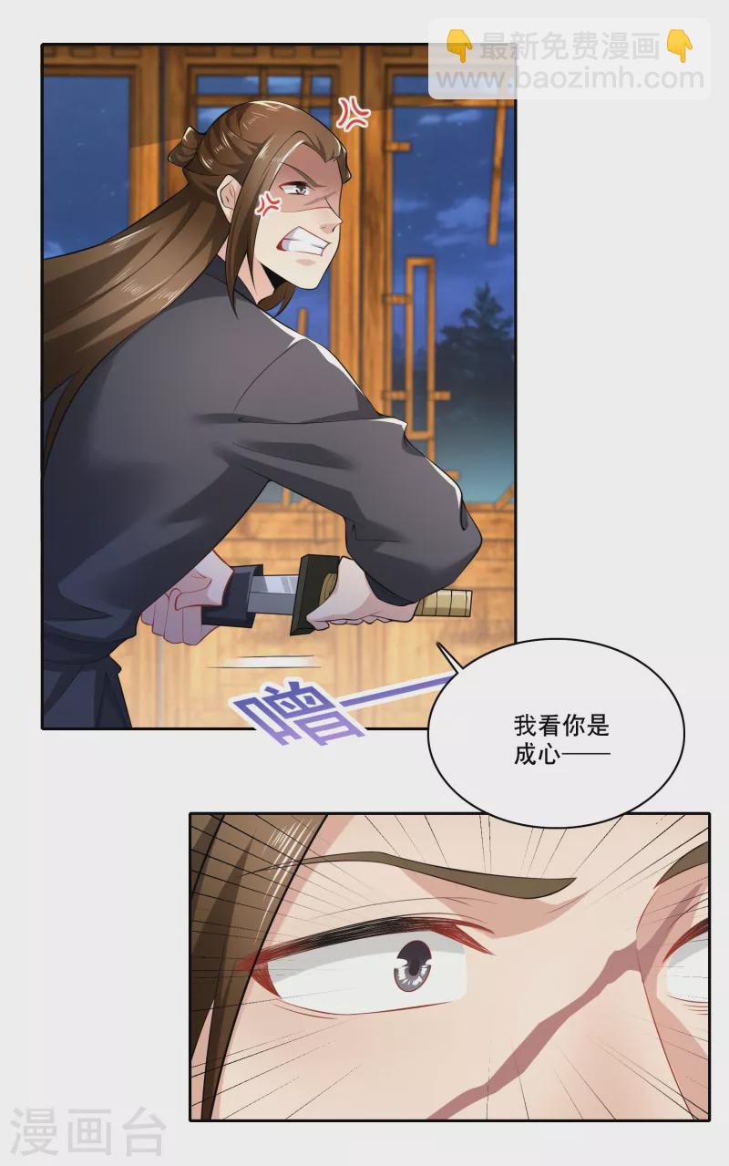 🍴极品狂婿 第67话 脱衣治病是传统 第10页