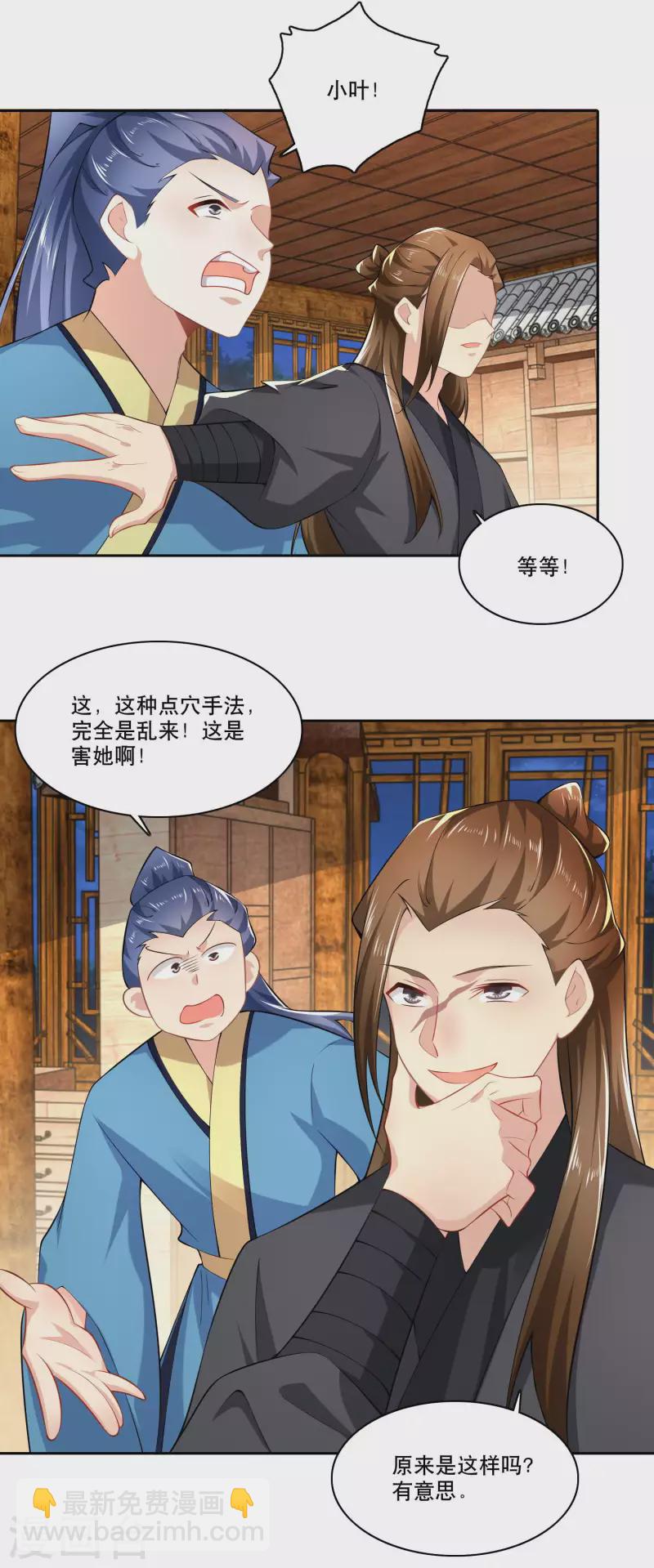 🍴极品狂婿 第67话 脱衣治病是传统 第12页