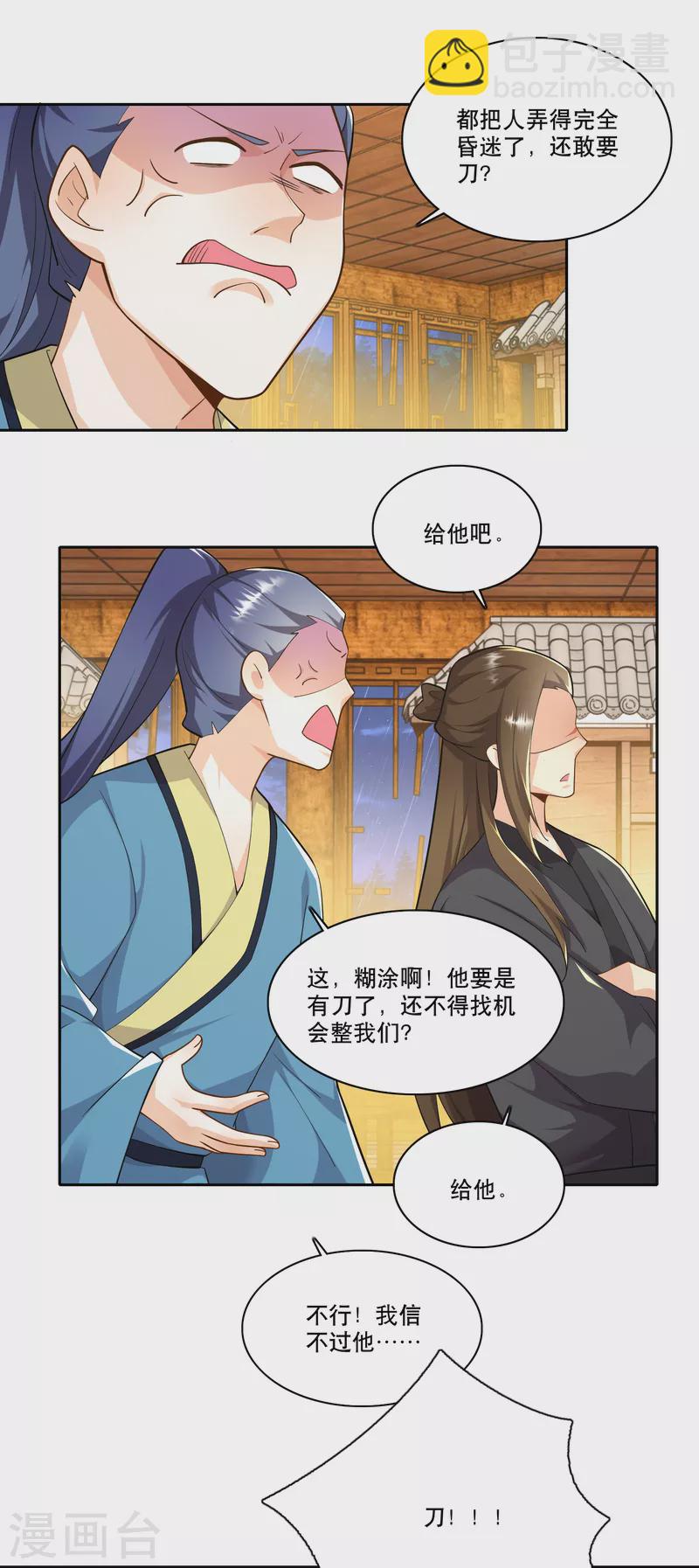 🍴极品狂婿 第67话 脱衣治病是传统 第14页