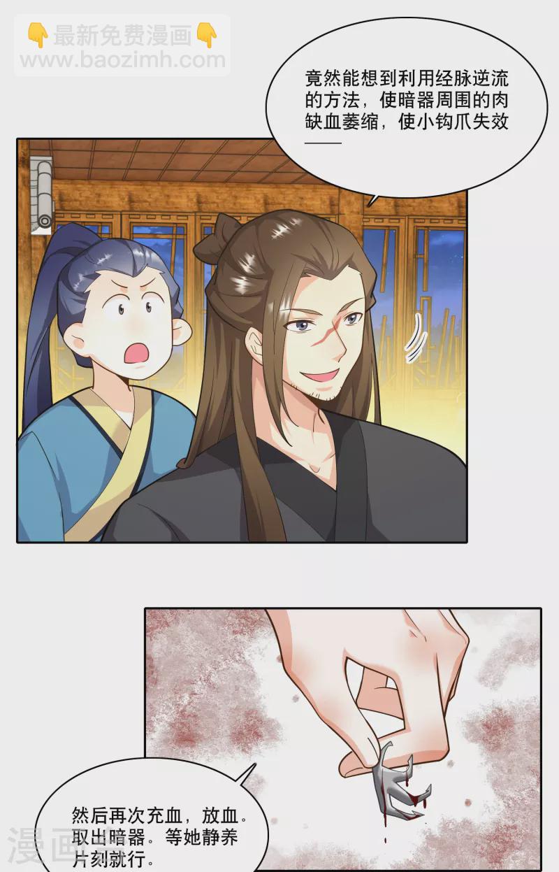 🍴极品狂婿 第67话 脱衣治病是传统 第17页