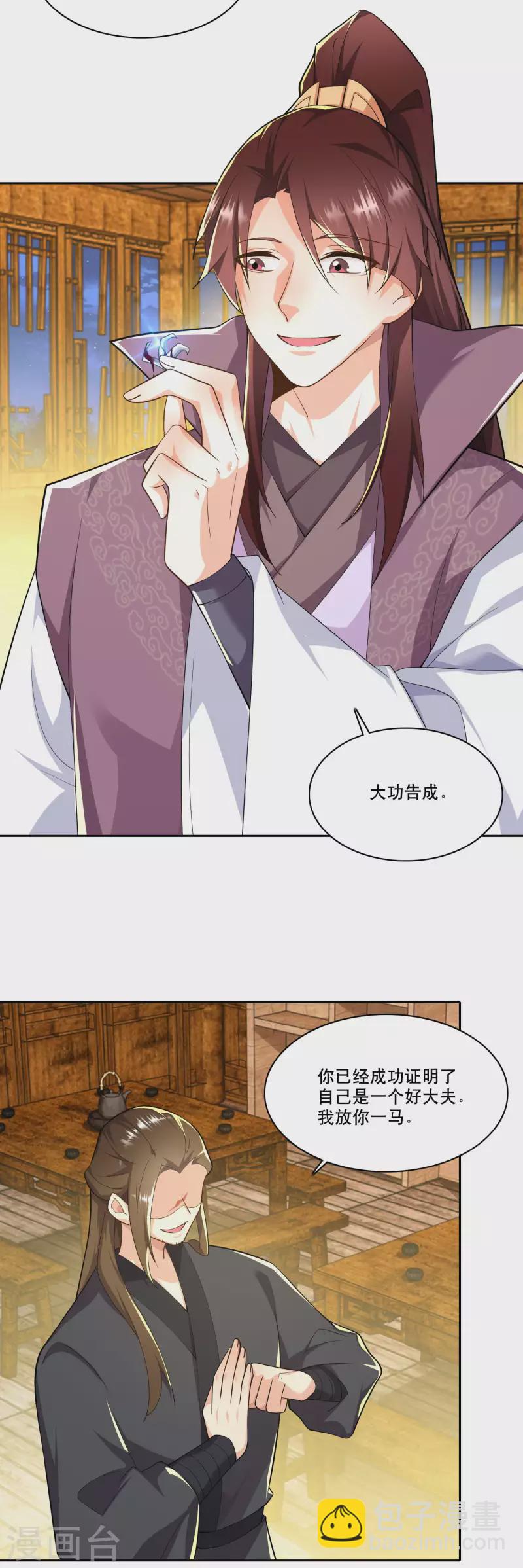 🍴极品狂婿 第67话 脱衣治病是传统 第18页