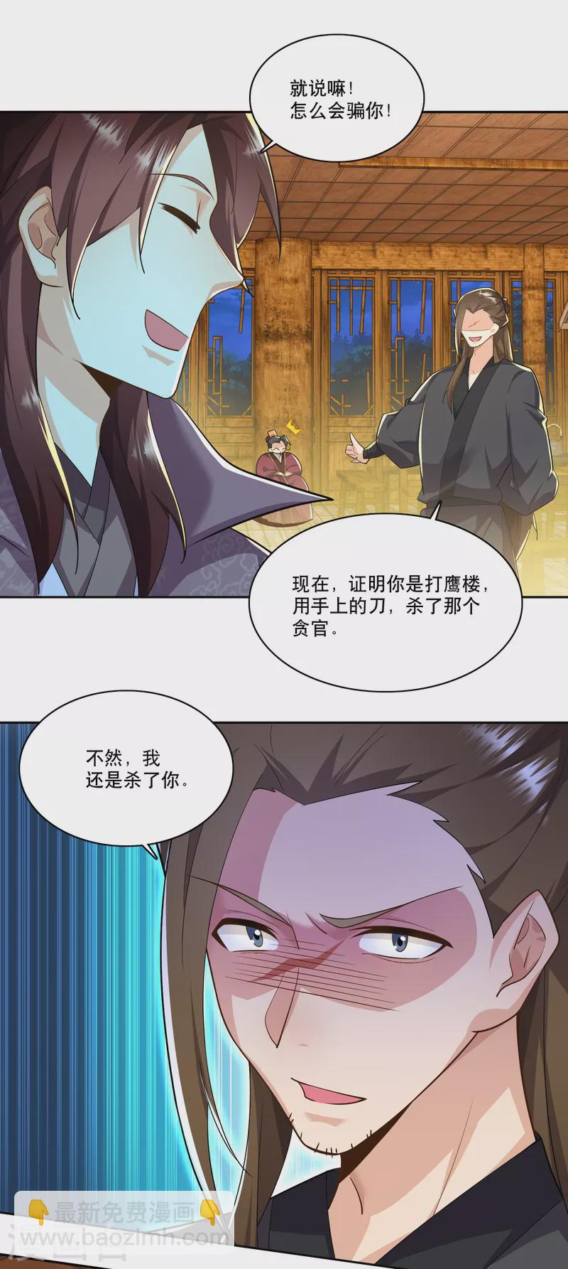 🍴极品狂婿 第67话 脱衣治病是传统 第19页