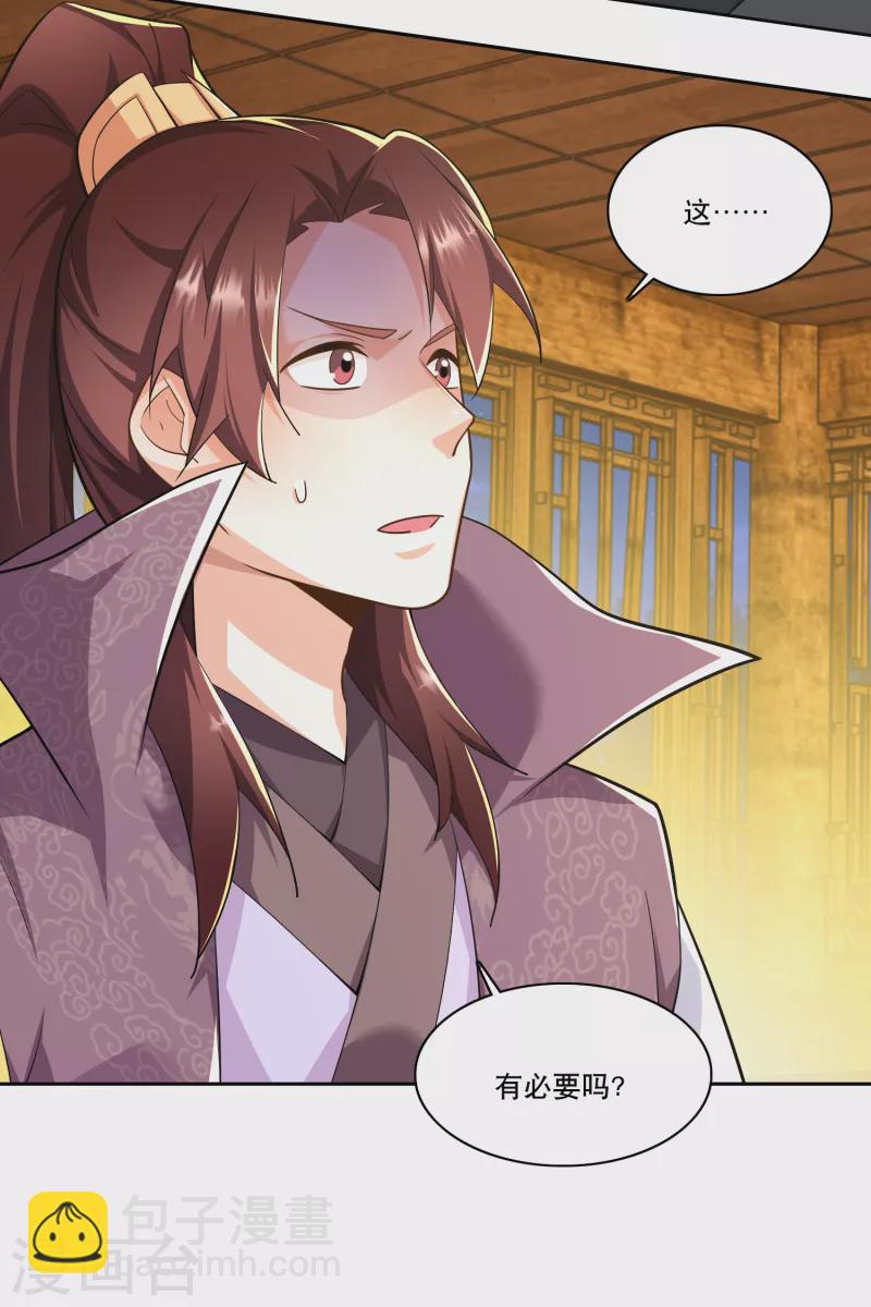🍴极品狂婿 第67话 脱衣治病是传统 第20页