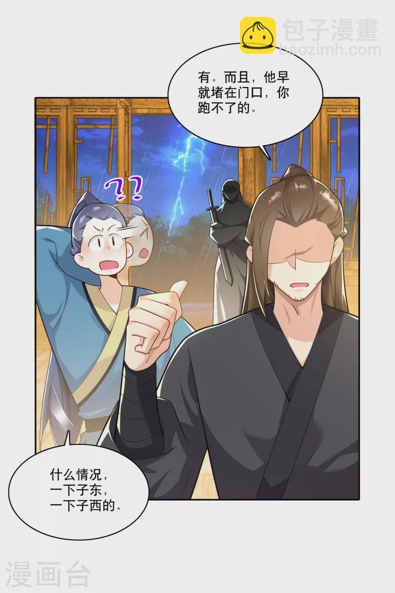 🍴极品狂婿 第67话 脱衣治病是传统 第21页