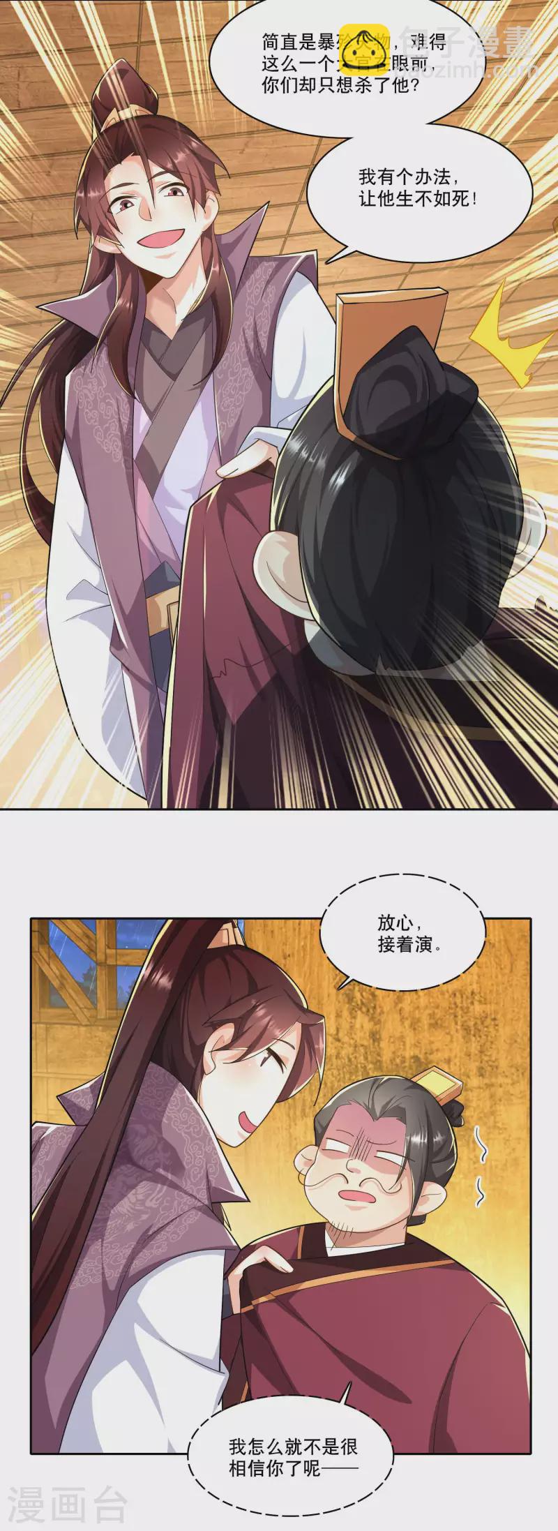 🍴极品狂婿 第67话 脱衣治病是传统 第23页