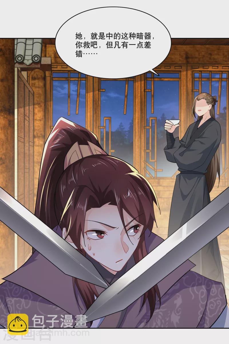 🍴极品狂婿 第67话 脱衣治病是传统 第5页