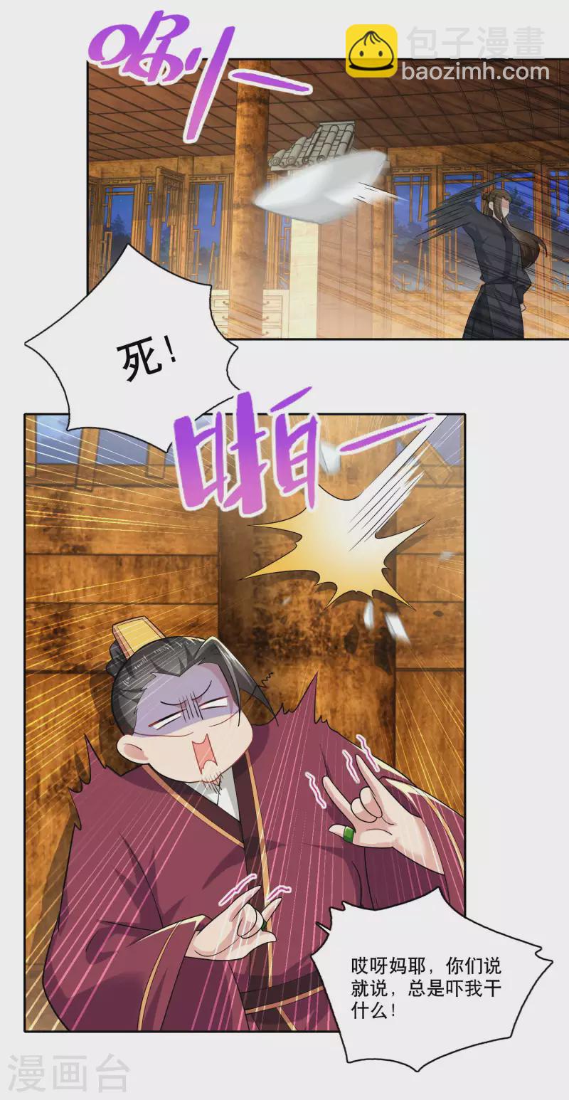 🍴极品狂婿 第67话 脱衣治病是传统 第6页