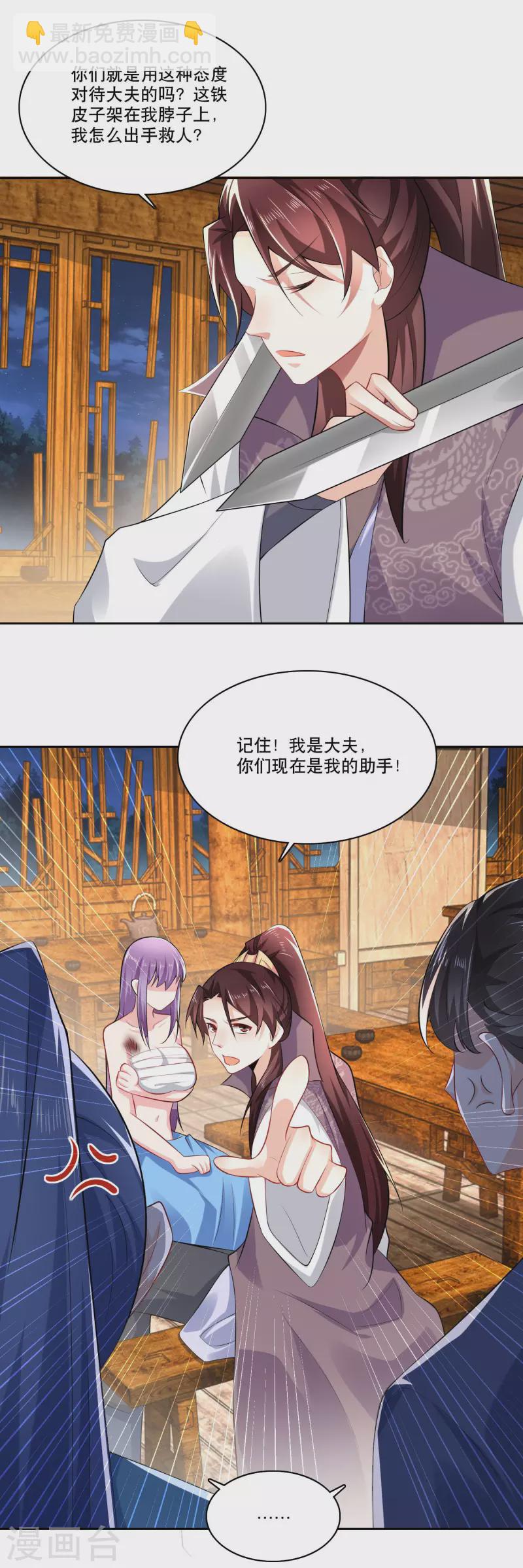 🍴极品狂婿 第67话 脱衣治病是传统 第7页