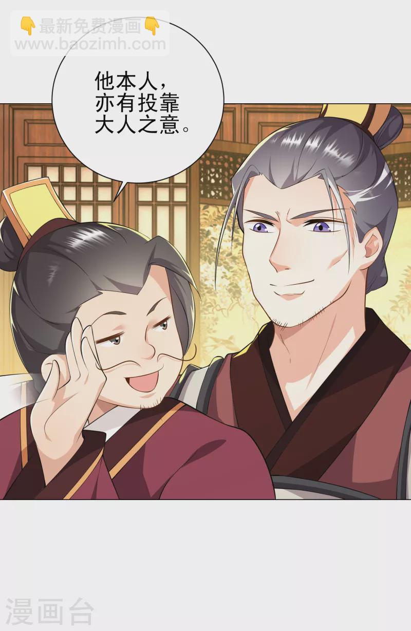 🍴极品狂婿 第69话 这个太监有点猛 第10页