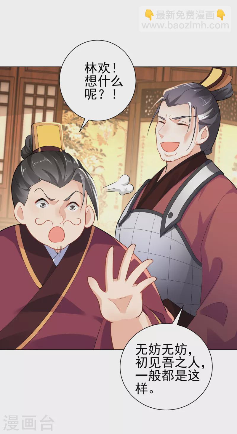 🍴极品狂婿 第69话 这个太监有点猛 第12页