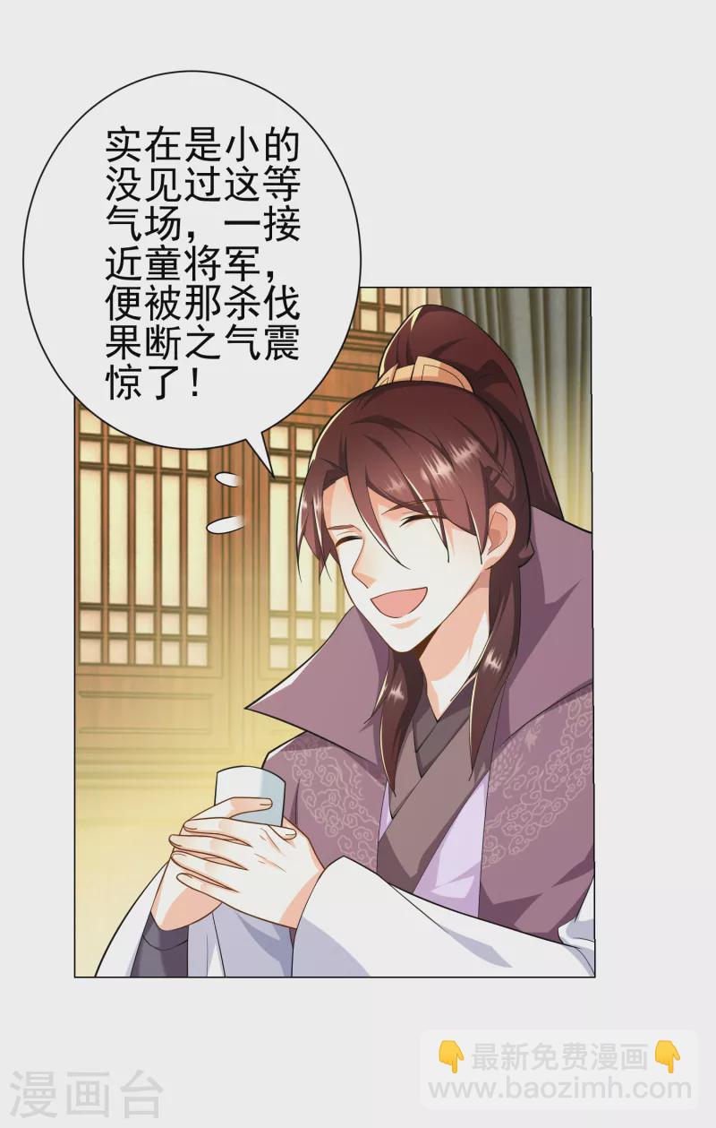 🍴极品狂婿 第69话 这个太监有点猛 第13页