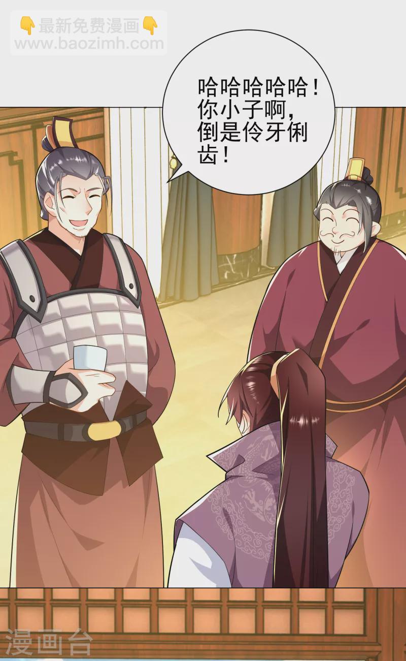 🍴极品狂婿 第69话 这个太监有点猛 第14页