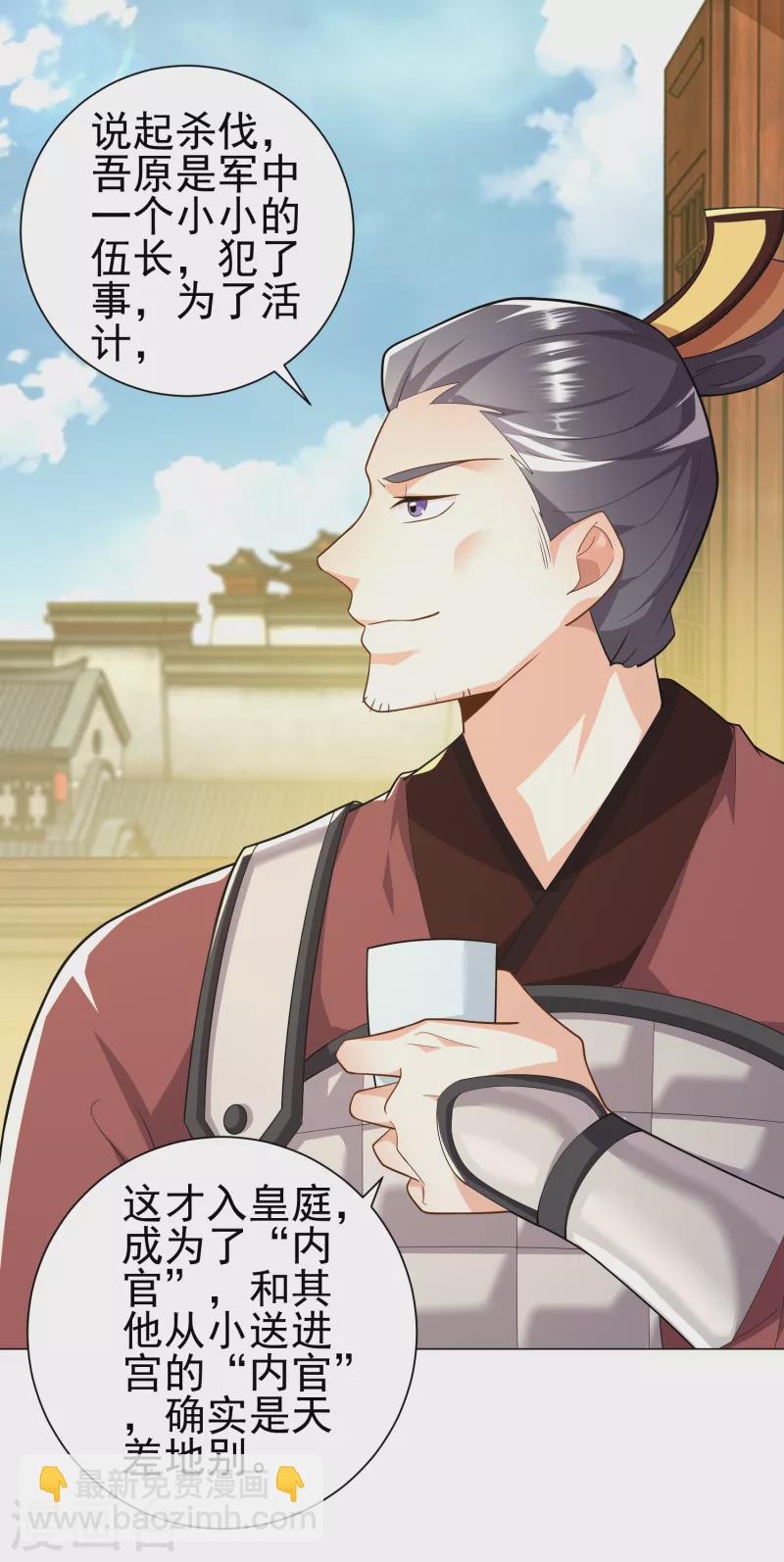 🍴极品狂婿 第69话 这个太监有点猛 第15页