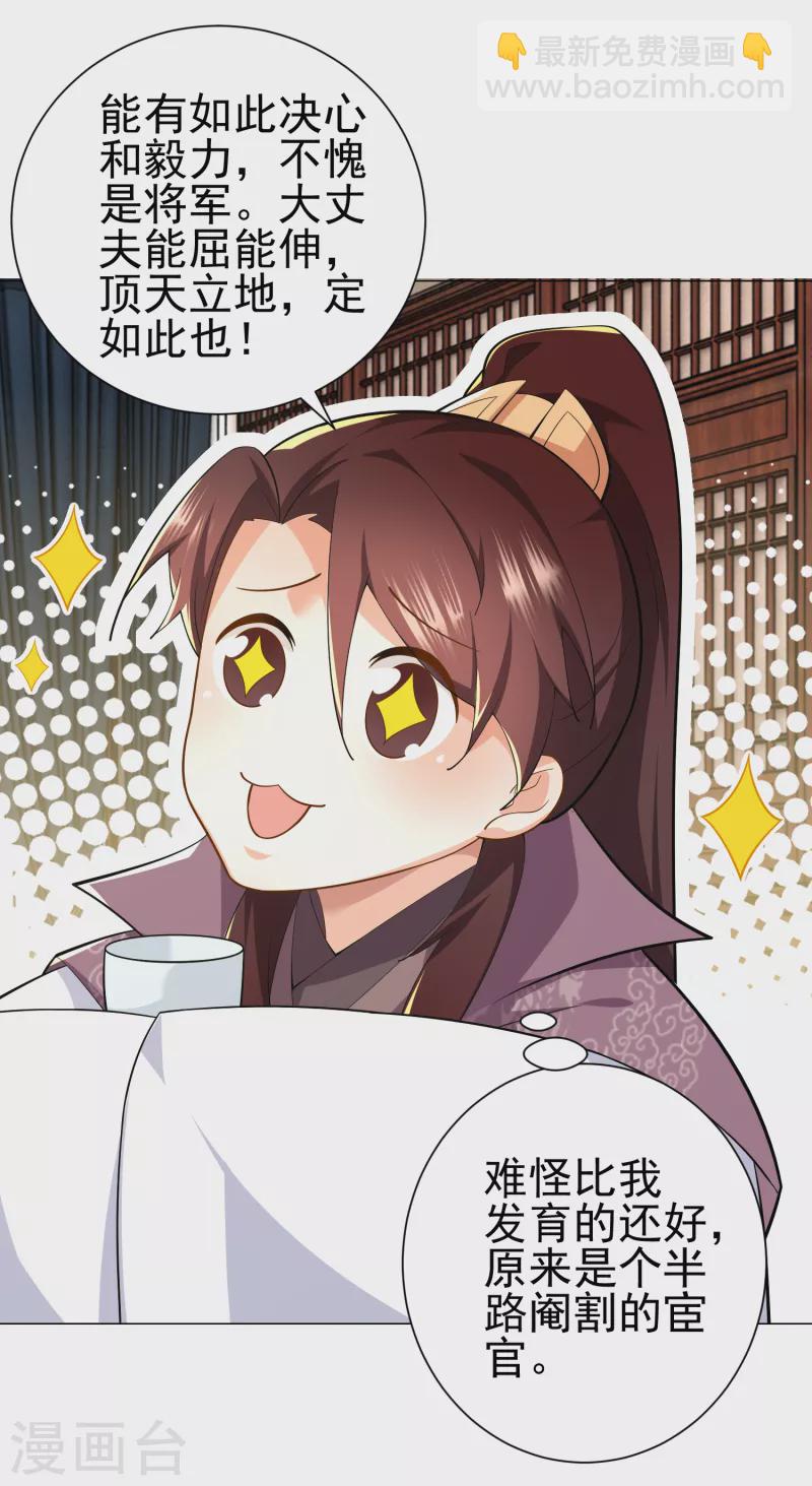 🍴极品狂婿 第69话 这个太监有点猛 第16页