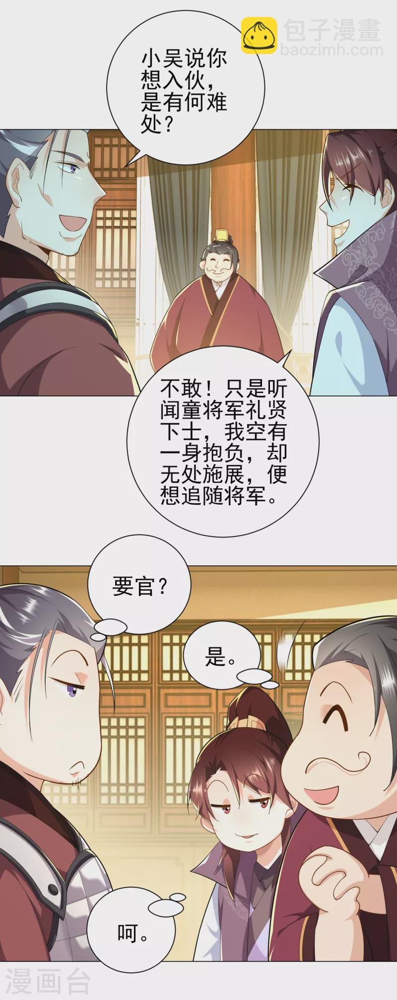 🍴极品狂婿 第69话 这个太监有点猛 第17页