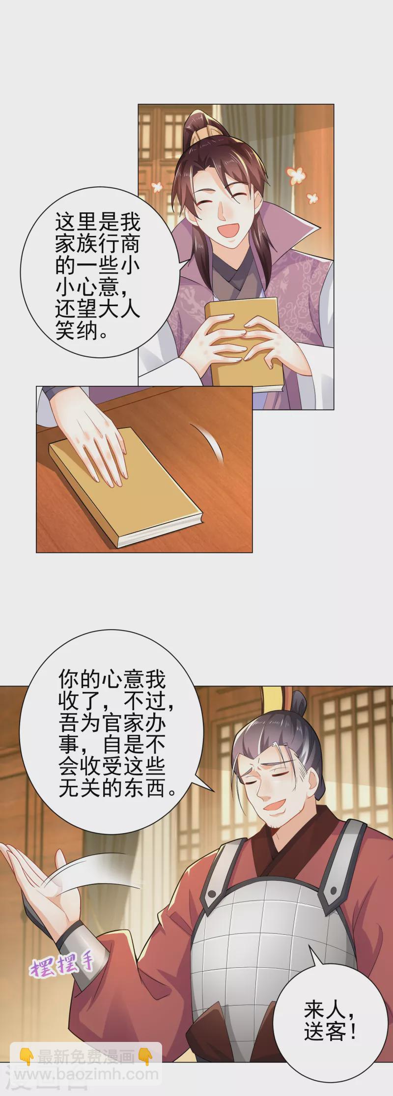 🍴极品狂婿 第69话 这个太监有点猛 第18页