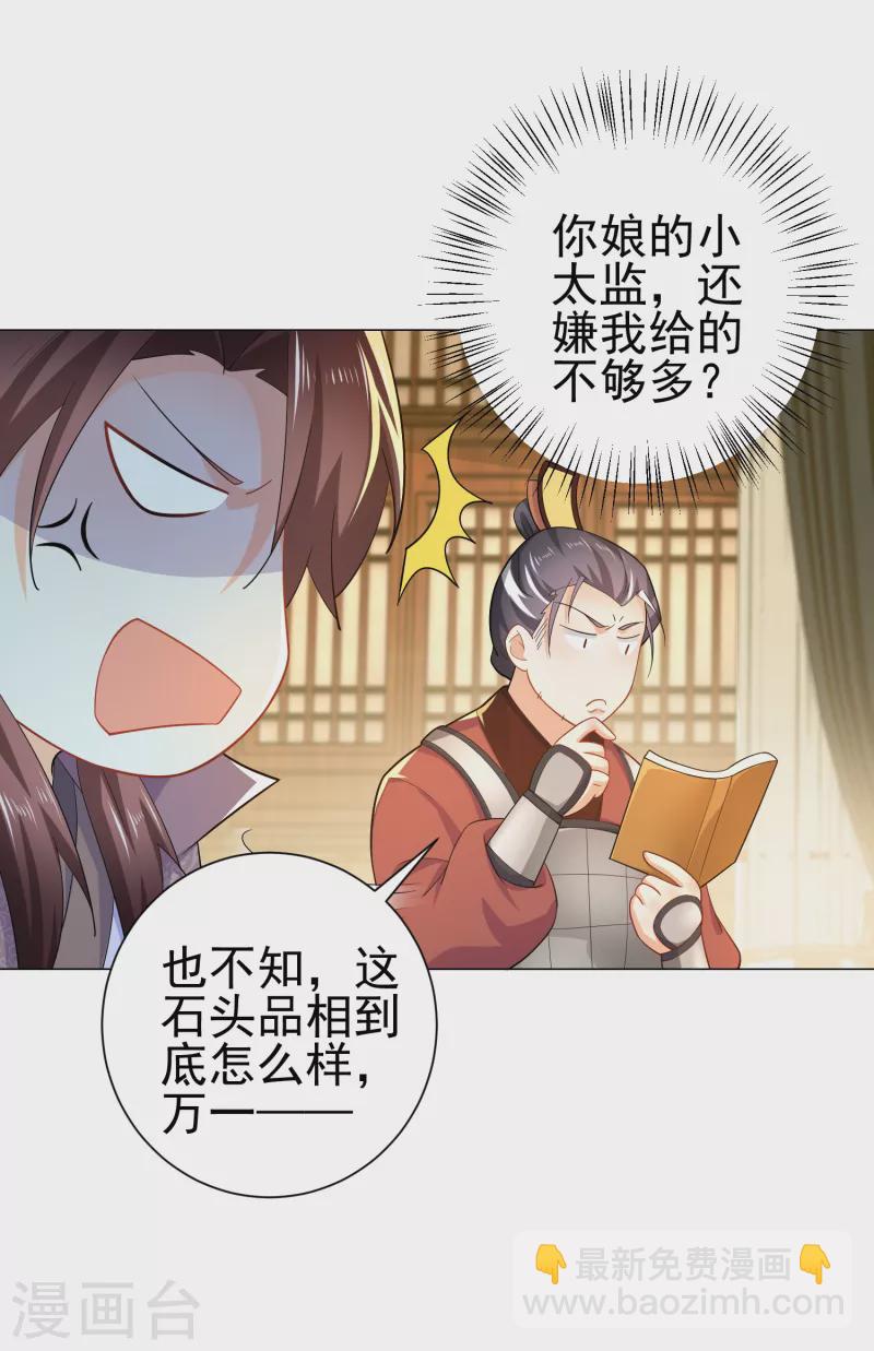 🍴极品狂婿 第69话 这个太监有点猛 第19页