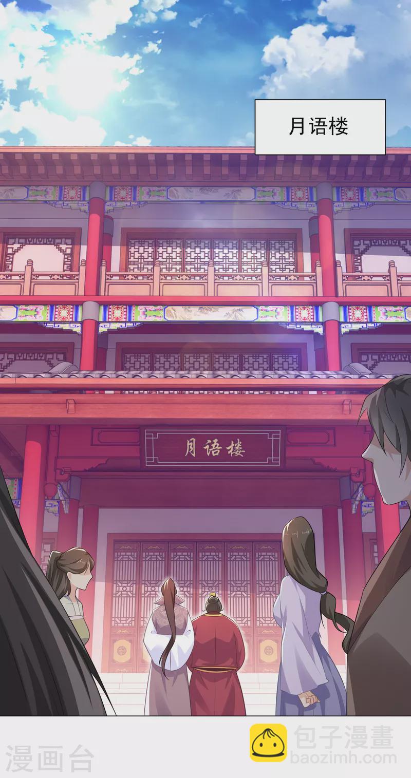 🍴极品狂婿 第69话 这个太监有点猛 第2页