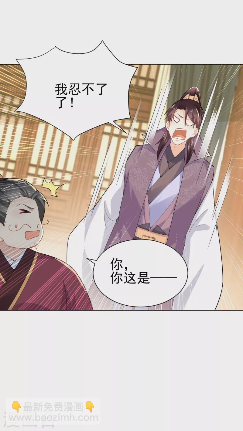 🍴极品狂婿 第69话 这个太监有点猛 第20页