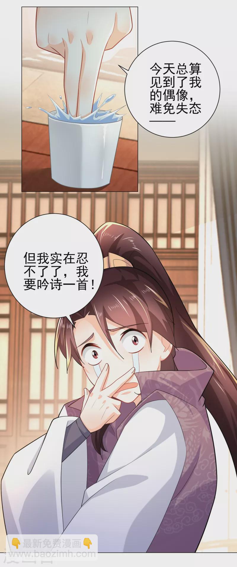 🍴极品狂婿 第69话 这个太监有点猛 第21页