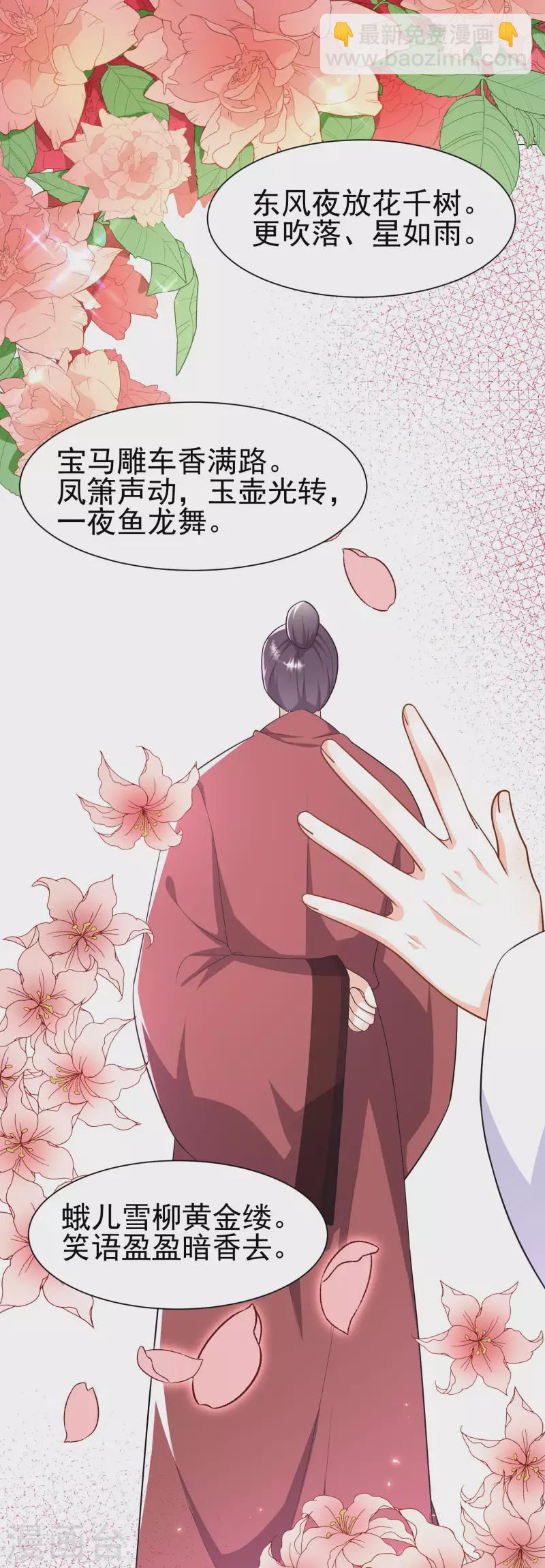 🍴极品狂婿 第69话 这个太监有点猛 第22页