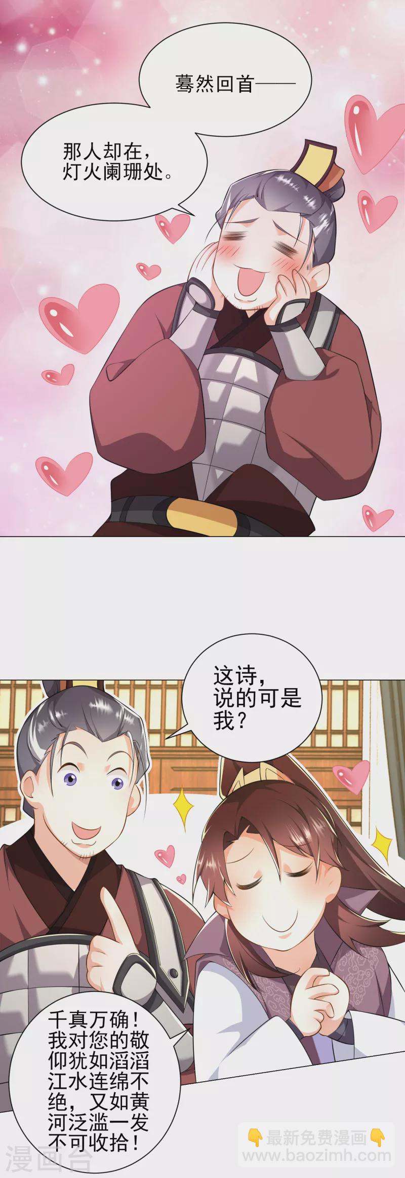 🍴极品狂婿 第69话 这个太监有点猛 第24页