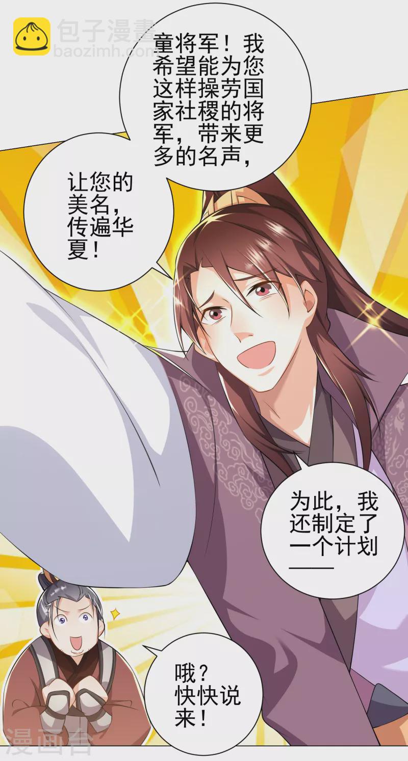 🍴极品狂婿 第69话 这个太监有点猛 第25页
