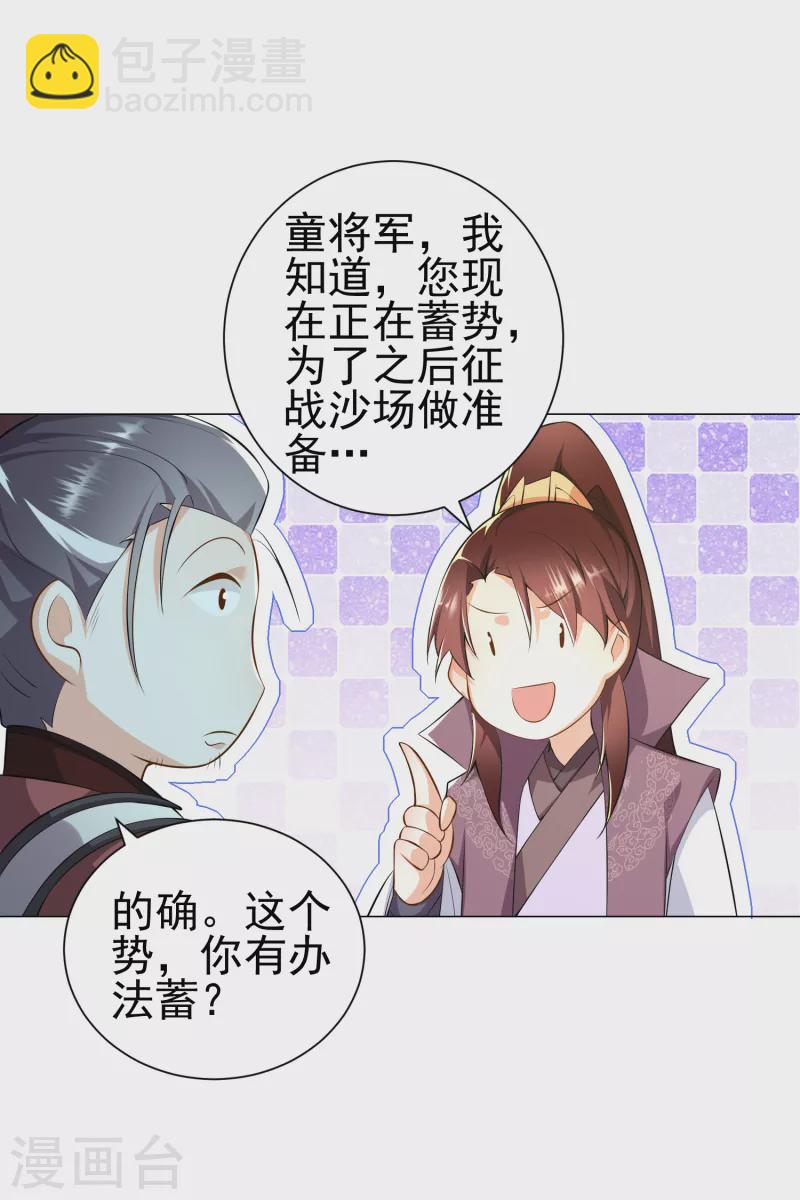 🍴极品狂婿 第69话 这个太监有点猛 第26页