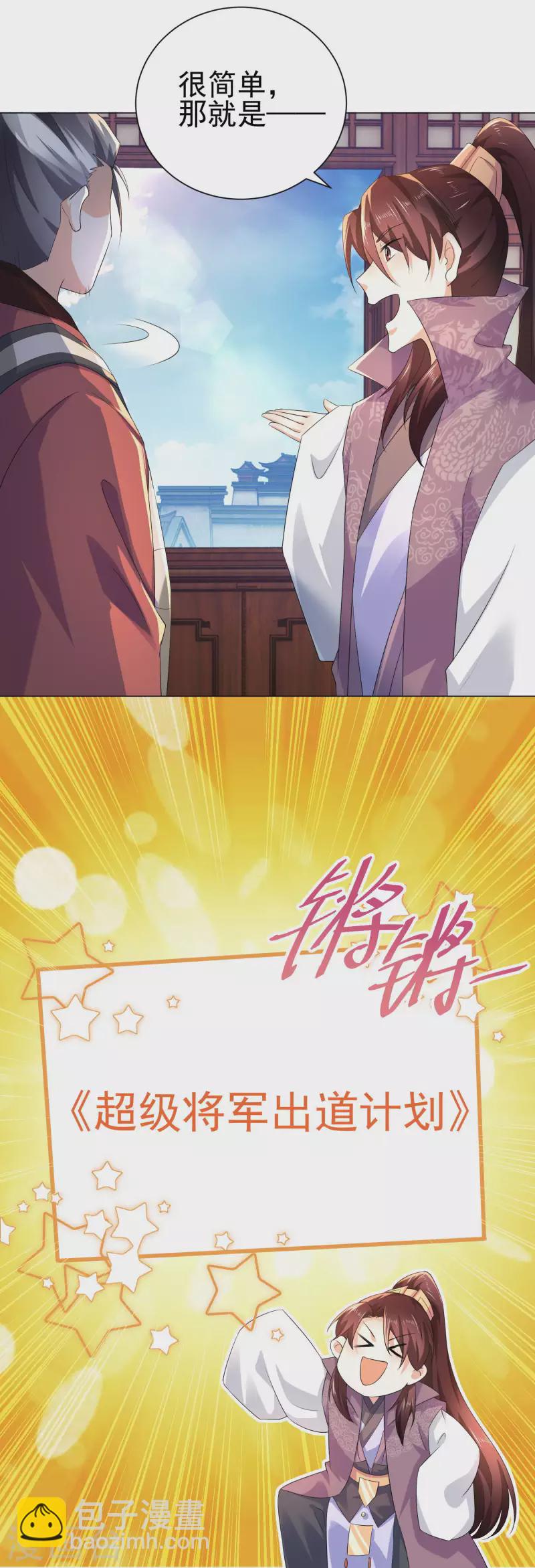 🍴极品狂婿 第69话 这个太监有点猛 第27页