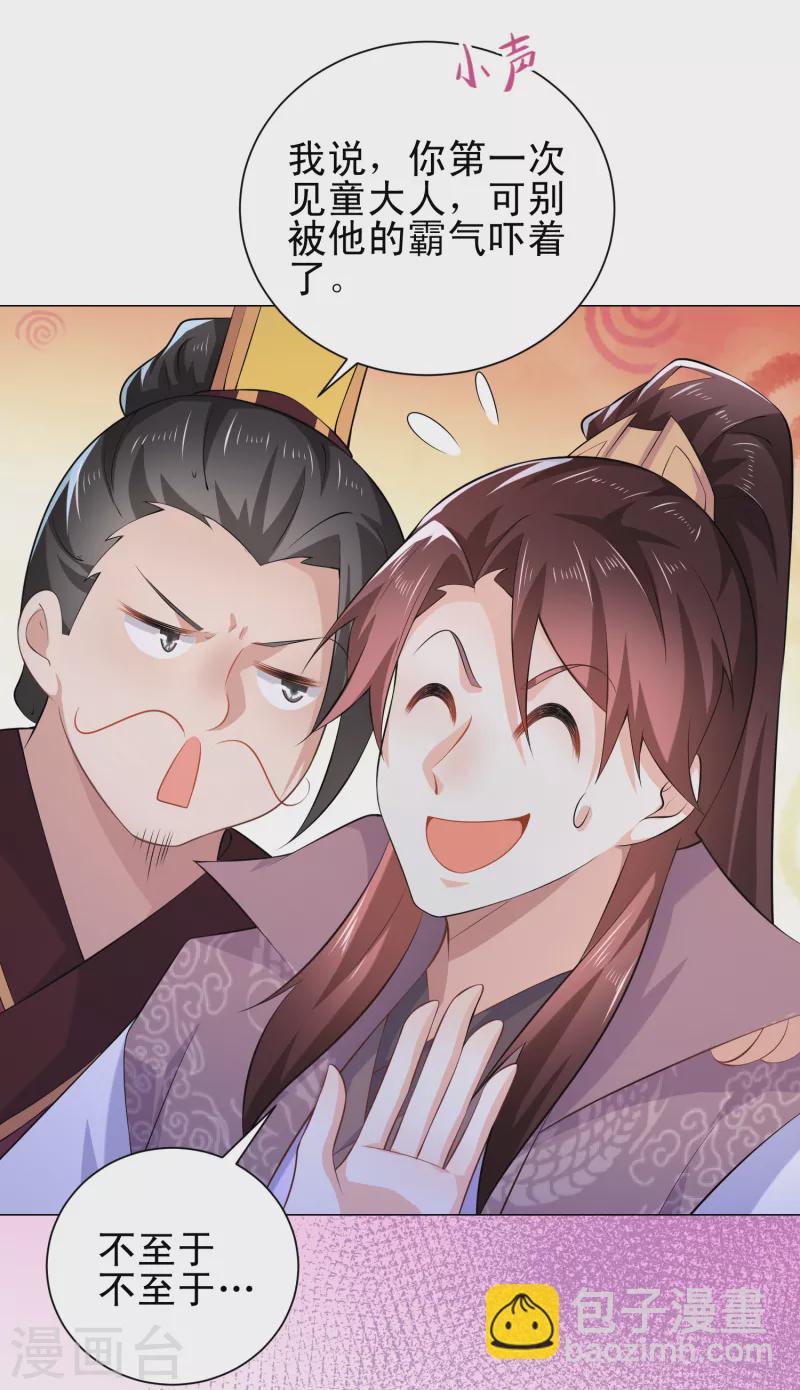 🍴极品狂婿 第69话 这个太监有点猛 第3页